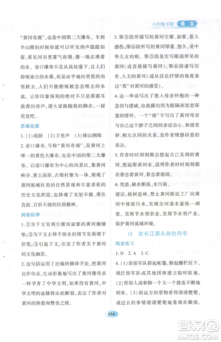 黑龍江教育出版社2023資源與評價八年級下冊語文人教版參考答案