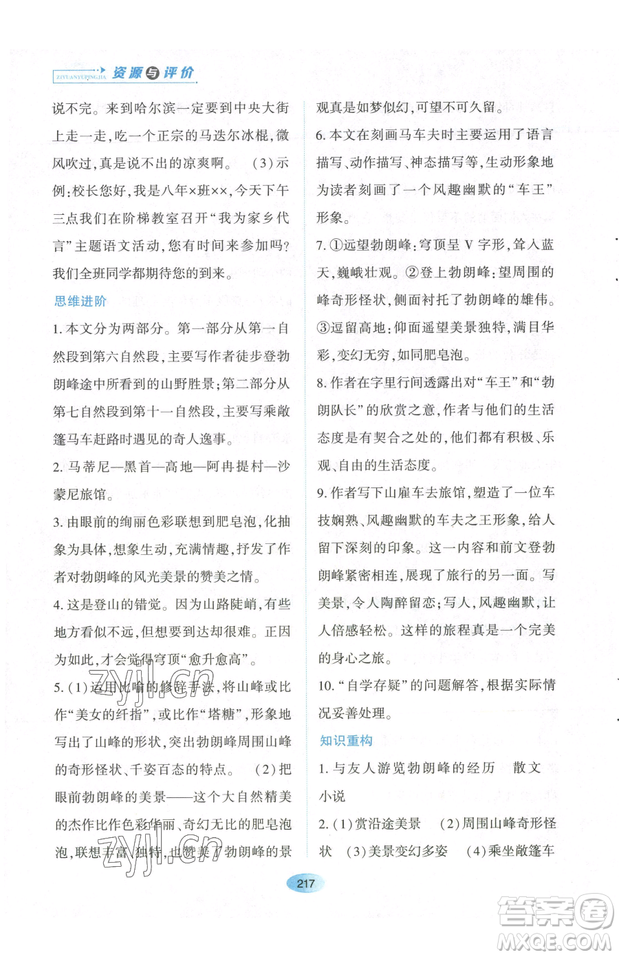 黑龍江教育出版社2023資源與評價八年級下冊語文人教版參考答案