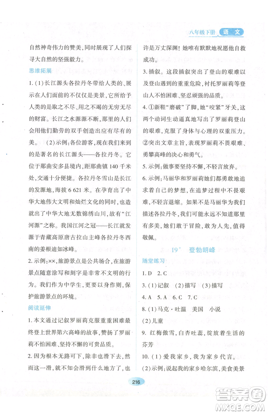 黑龍江教育出版社2023資源與評價八年級下冊語文人教版參考答案