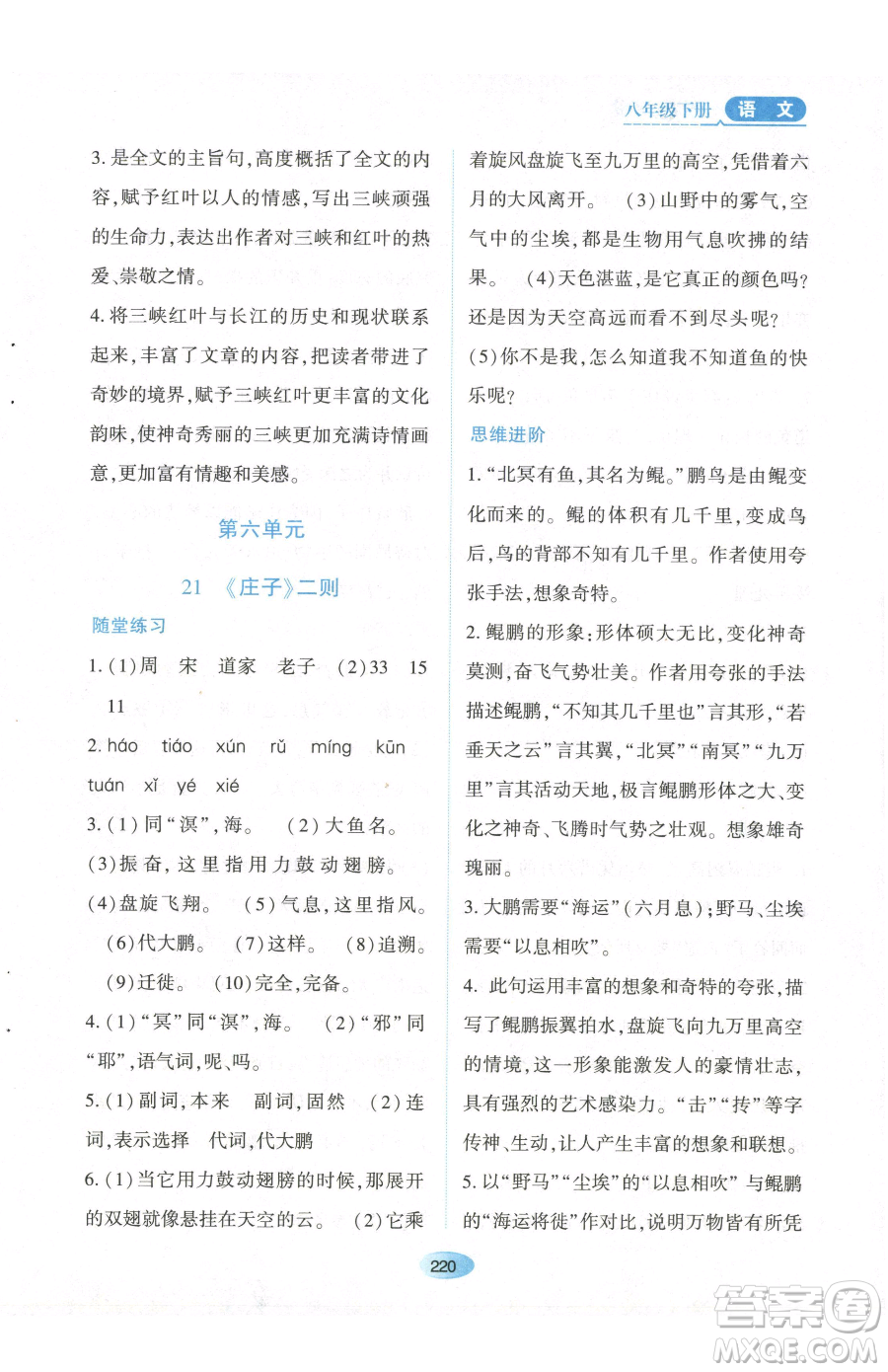 黑龍江教育出版社2023資源與評價八年級下冊語文人教版參考答案