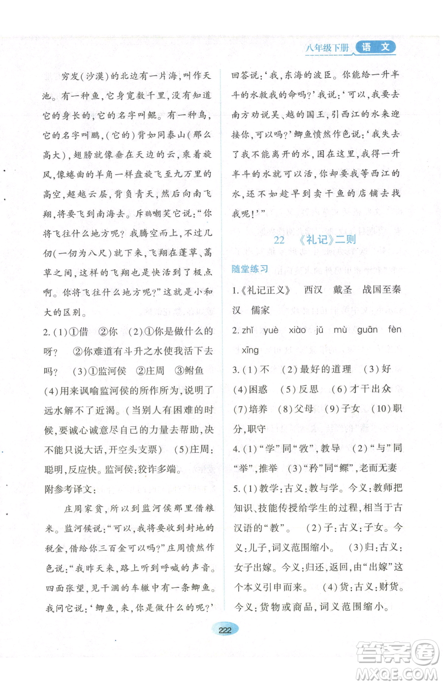 黑龍江教育出版社2023資源與評價八年級下冊語文人教版參考答案