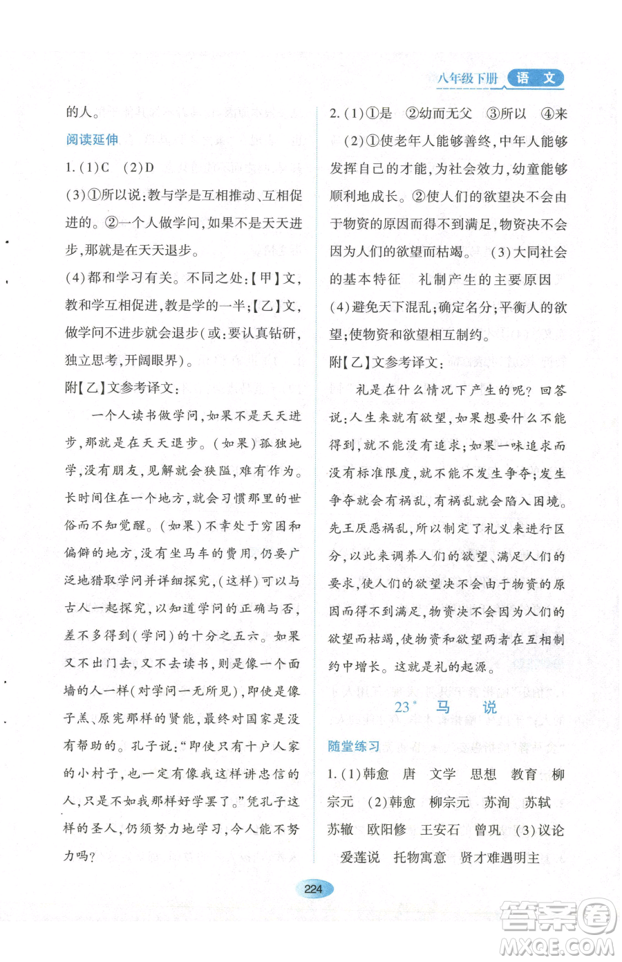 黑龍江教育出版社2023資源與評價八年級下冊語文人教版參考答案