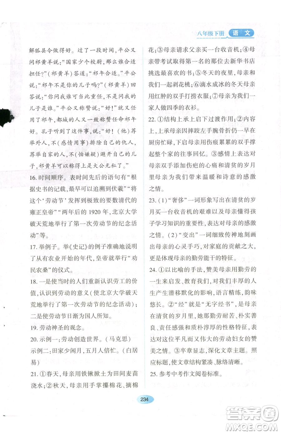 黑龍江教育出版社2023資源與評價八年級下冊語文人教版參考答案