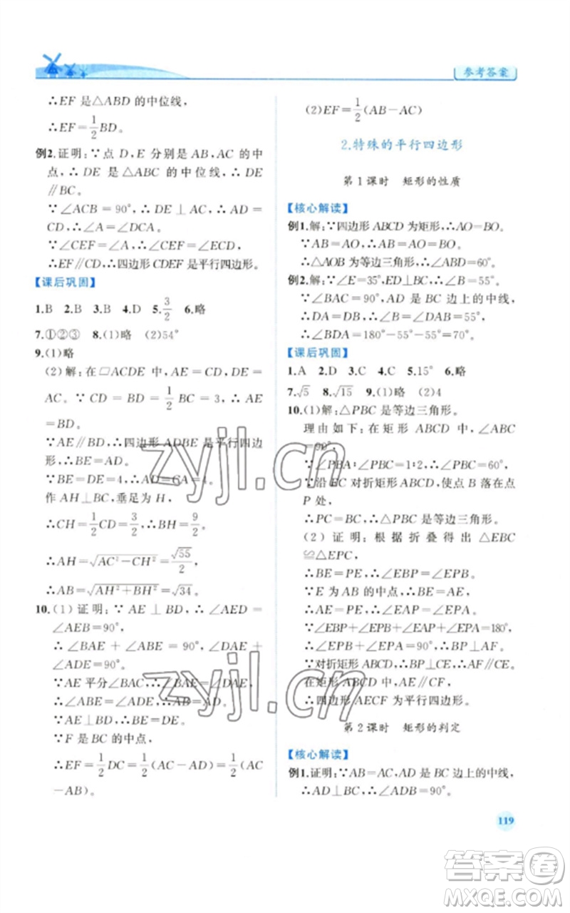 人民教育出版社2023績(jī)優(yōu)學(xué)案八年級(jí)數(shù)學(xué)下冊(cè)人教版參考答案