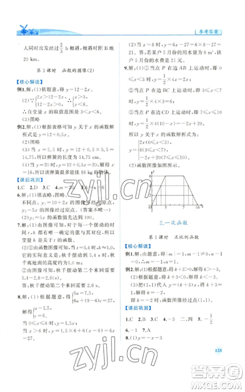 人民教育出版社2023績(jī)優(yōu)學(xué)案八年級(jí)數(shù)學(xué)下冊(cè)人教版參考答案