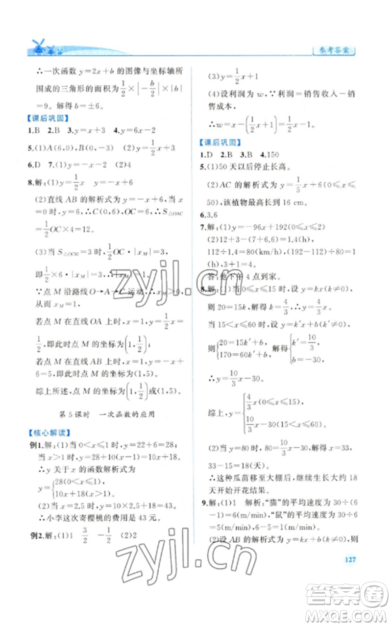 人民教育出版社2023績(jī)優(yōu)學(xué)案八年級(jí)數(shù)學(xué)下冊(cè)人教版參考答案