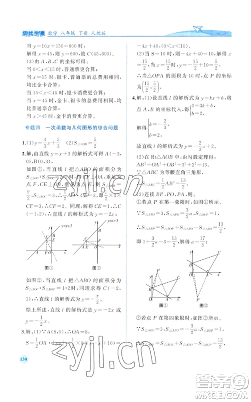 人民教育出版社2023績(jī)優(yōu)學(xué)案八年級(jí)數(shù)學(xué)下冊(cè)人教版參考答案