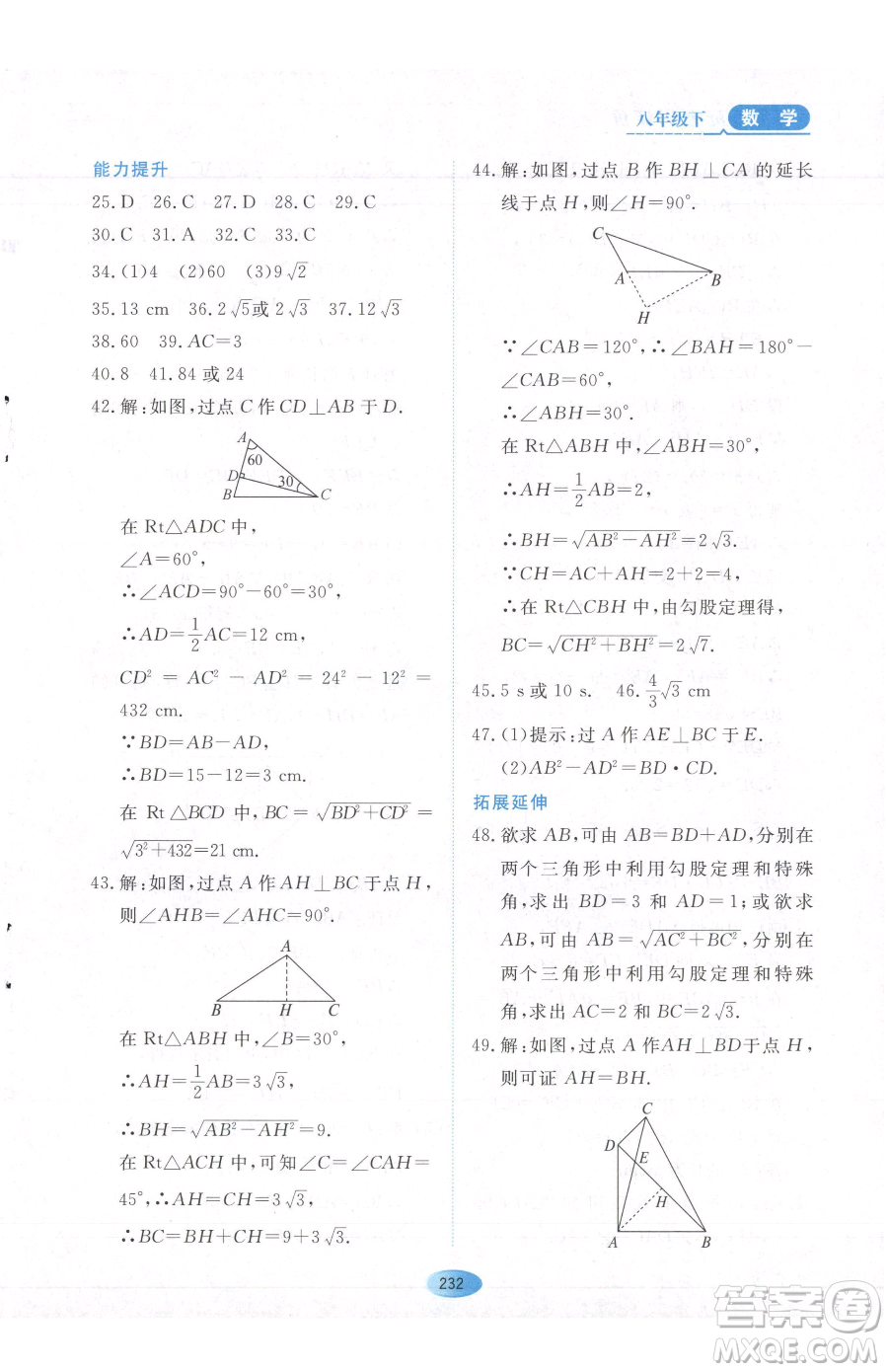 黑龍江教育出版社2023資源與評價八年級下冊數(shù)學(xué)人教版54制參考答案