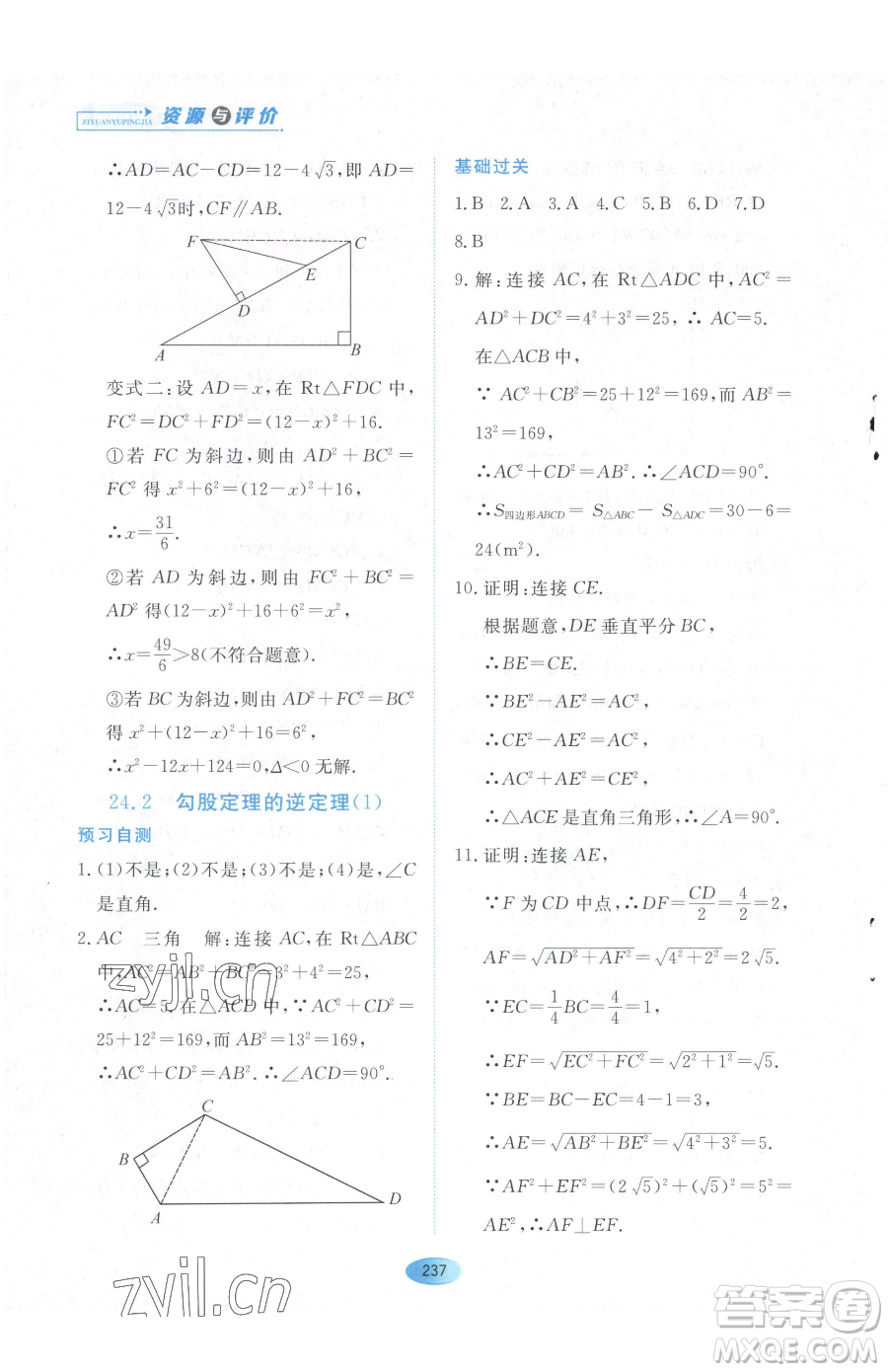 黑龍江教育出版社2023資源與評價八年級下冊數(shù)學(xué)人教版54制參考答案