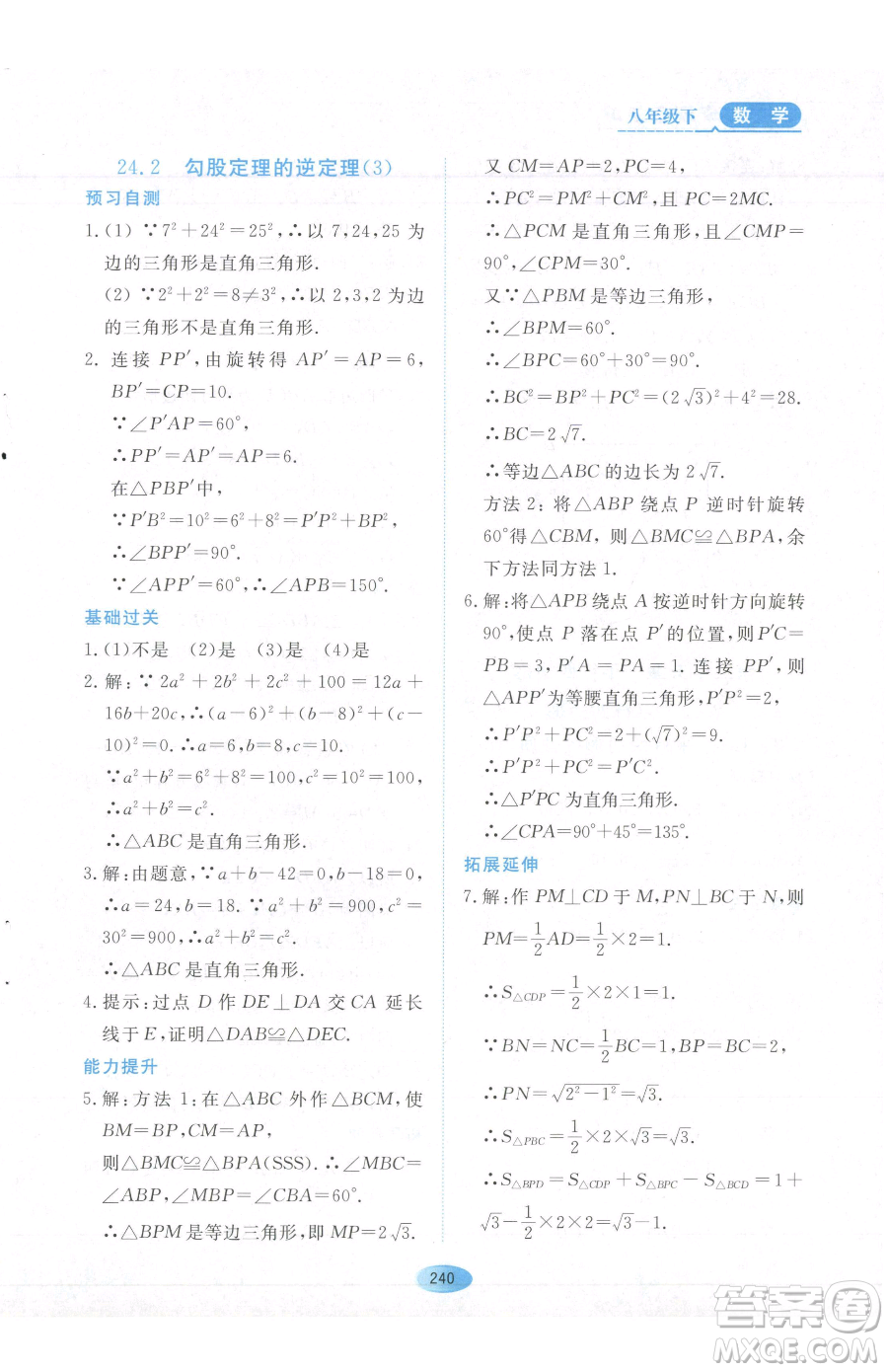 黑龍江教育出版社2023資源與評價八年級下冊數(shù)學(xué)人教版54制參考答案