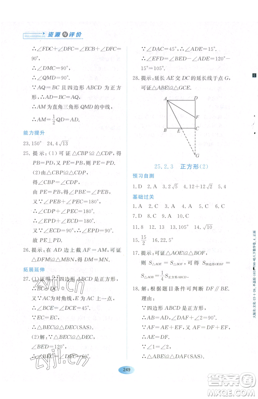 黑龍江教育出版社2023資源與評價八年級下冊數(shù)學(xué)人教版54制參考答案