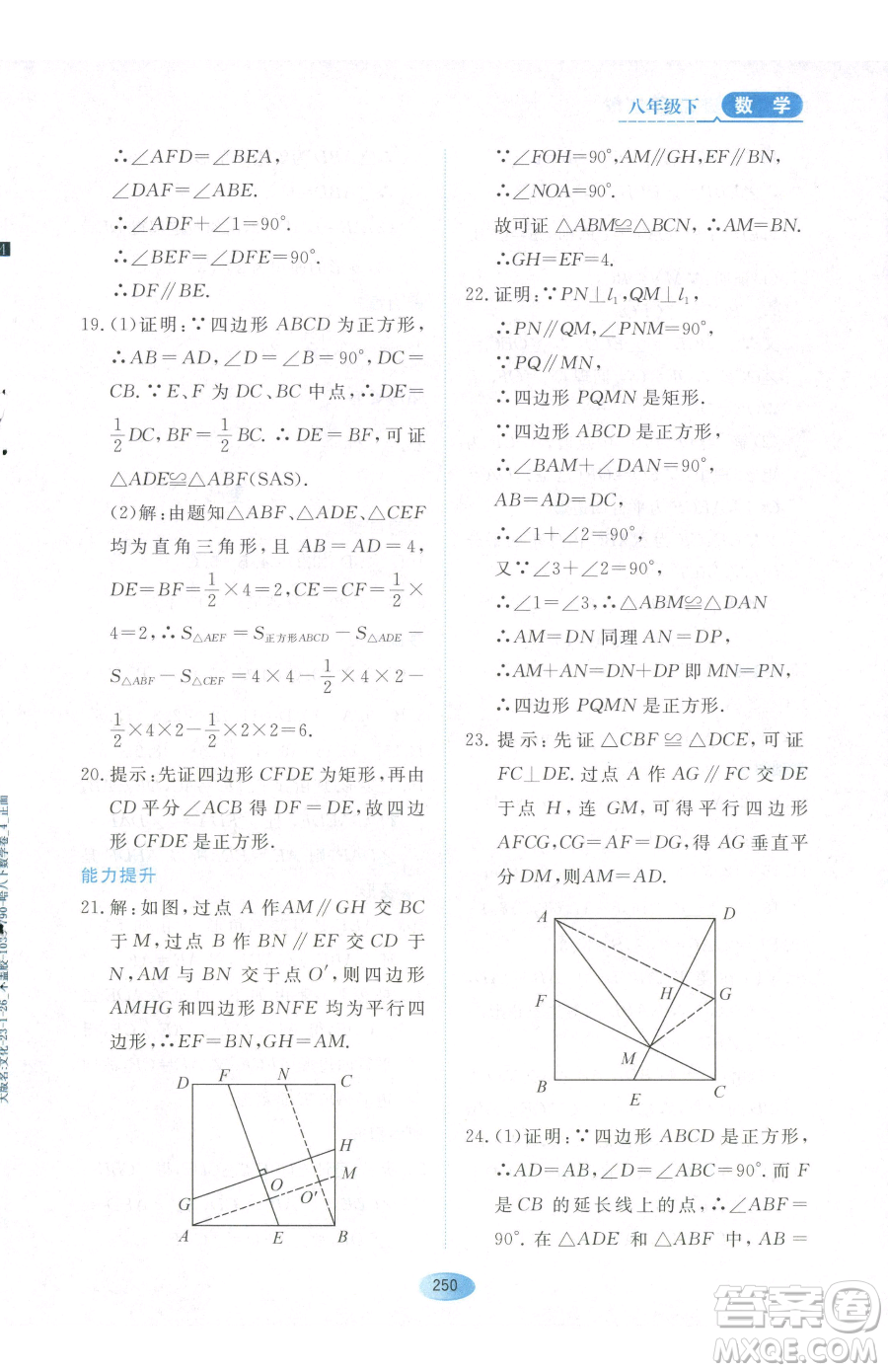 黑龍江教育出版社2023資源與評價八年級下冊數(shù)學(xué)人教版54制參考答案