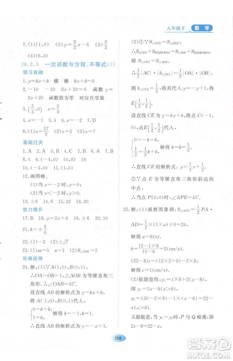 黑龍江教育出版社2023資源與評價八年級下冊數(shù)學(xué)人教版54制參考答案