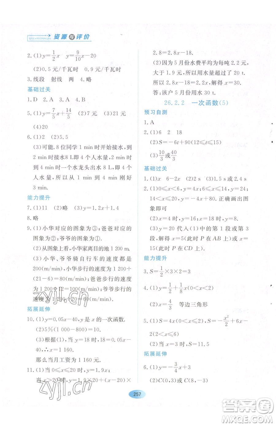 黑龍江教育出版社2023資源與評價八年級下冊數(shù)學(xué)人教版54制參考答案