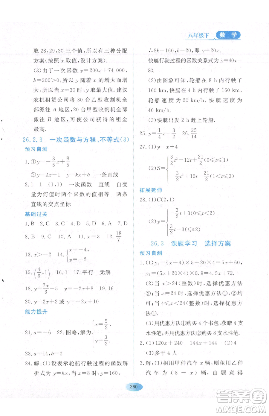 黑龍江教育出版社2023資源與評價八年級下冊數(shù)學(xué)人教版54制參考答案