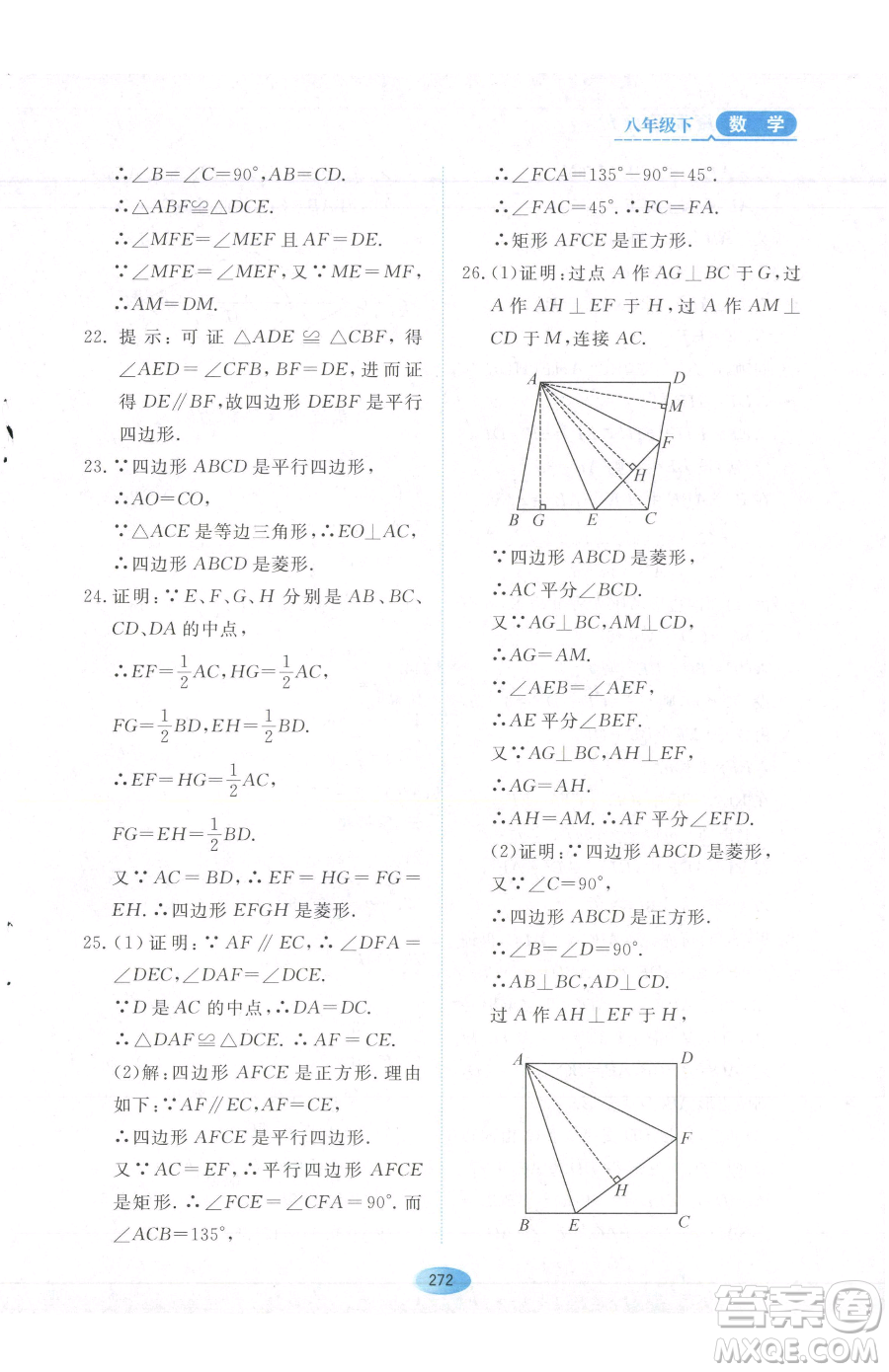 黑龍江教育出版社2023資源與評價八年級下冊數(shù)學(xué)人教版54制參考答案