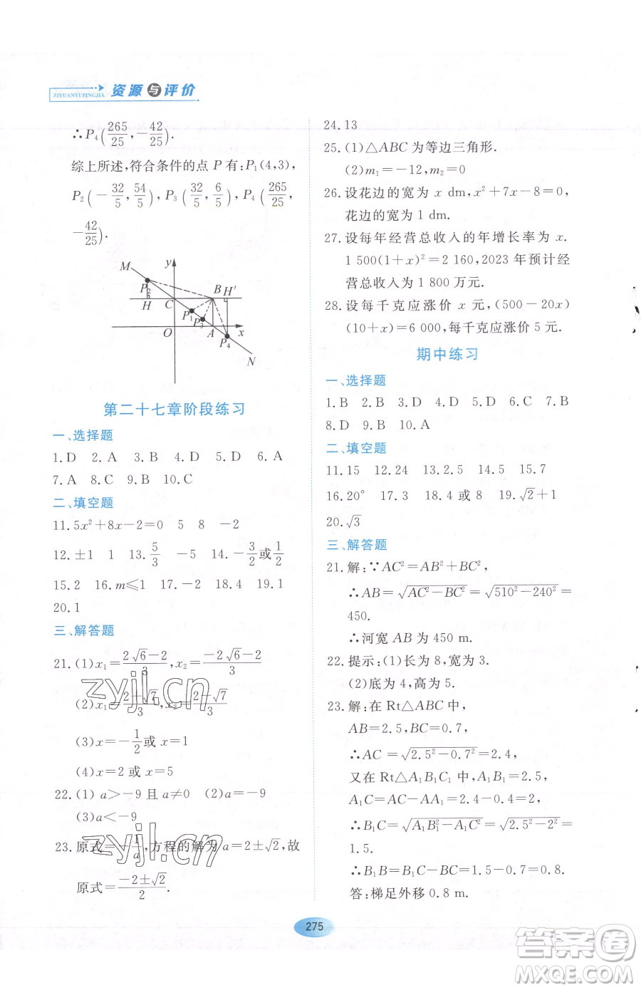 黑龍江教育出版社2023資源與評價八年級下冊數(shù)學(xué)人教版54制參考答案