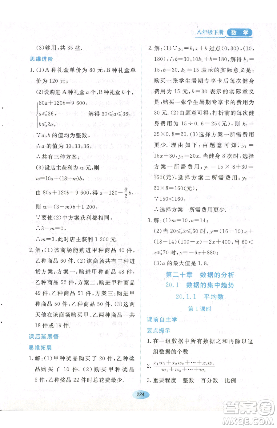 黑龍江教育出版社2023資源與評(píng)價(jià)八年級(jí)下冊數(shù)學(xué)人教版參考答案