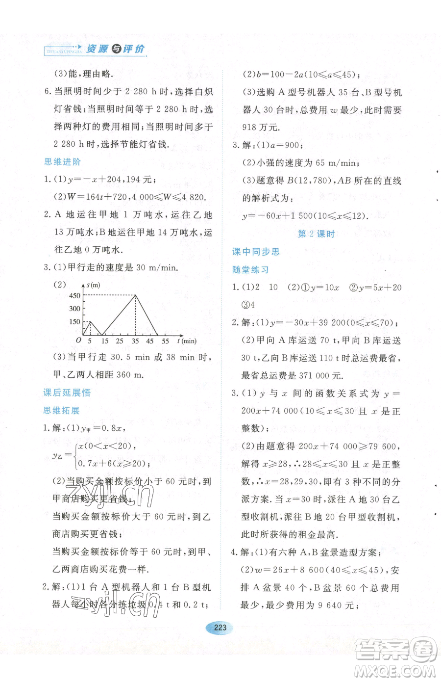 黑龍江教育出版社2023資源與評(píng)價(jià)八年級(jí)下冊數(shù)學(xué)人教版參考答案