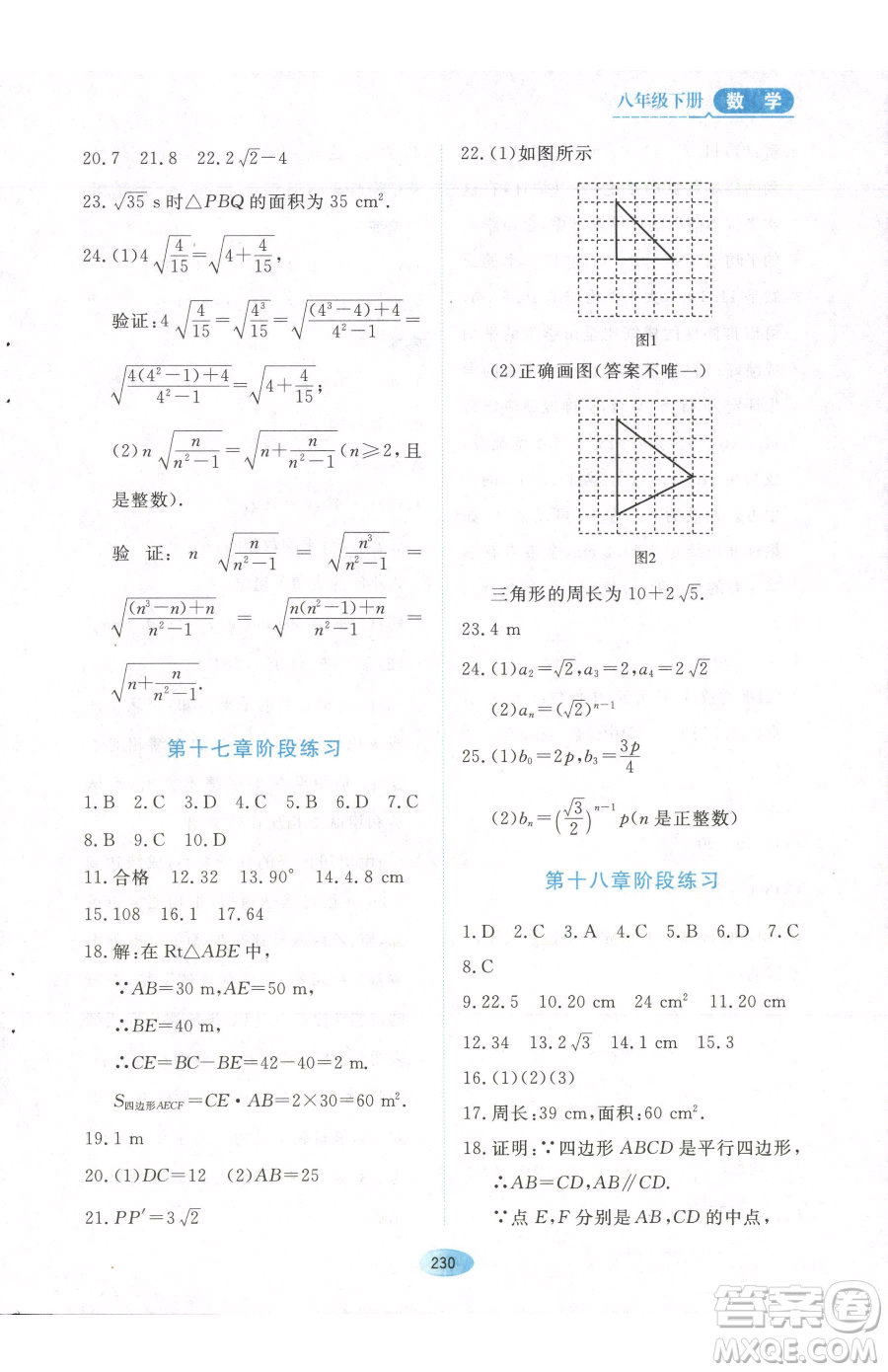 黑龍江教育出版社2023資源與評(píng)價(jià)八年級(jí)下冊數(shù)學(xué)人教版參考答案