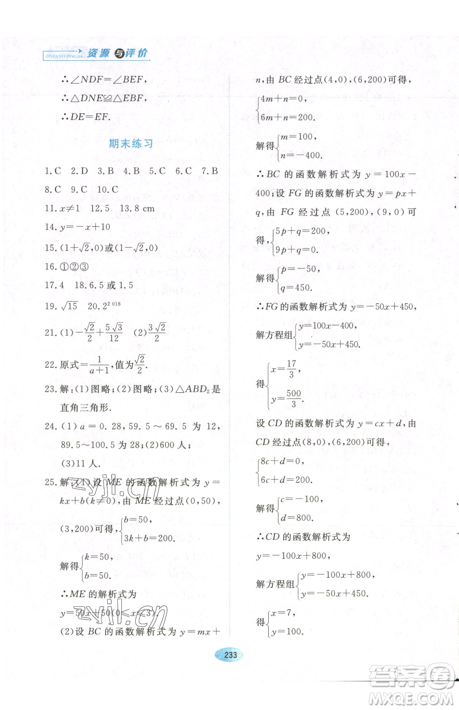 黑龍江教育出版社2023資源與評(píng)價(jià)八年級(jí)下冊數(shù)學(xué)人教版參考答案