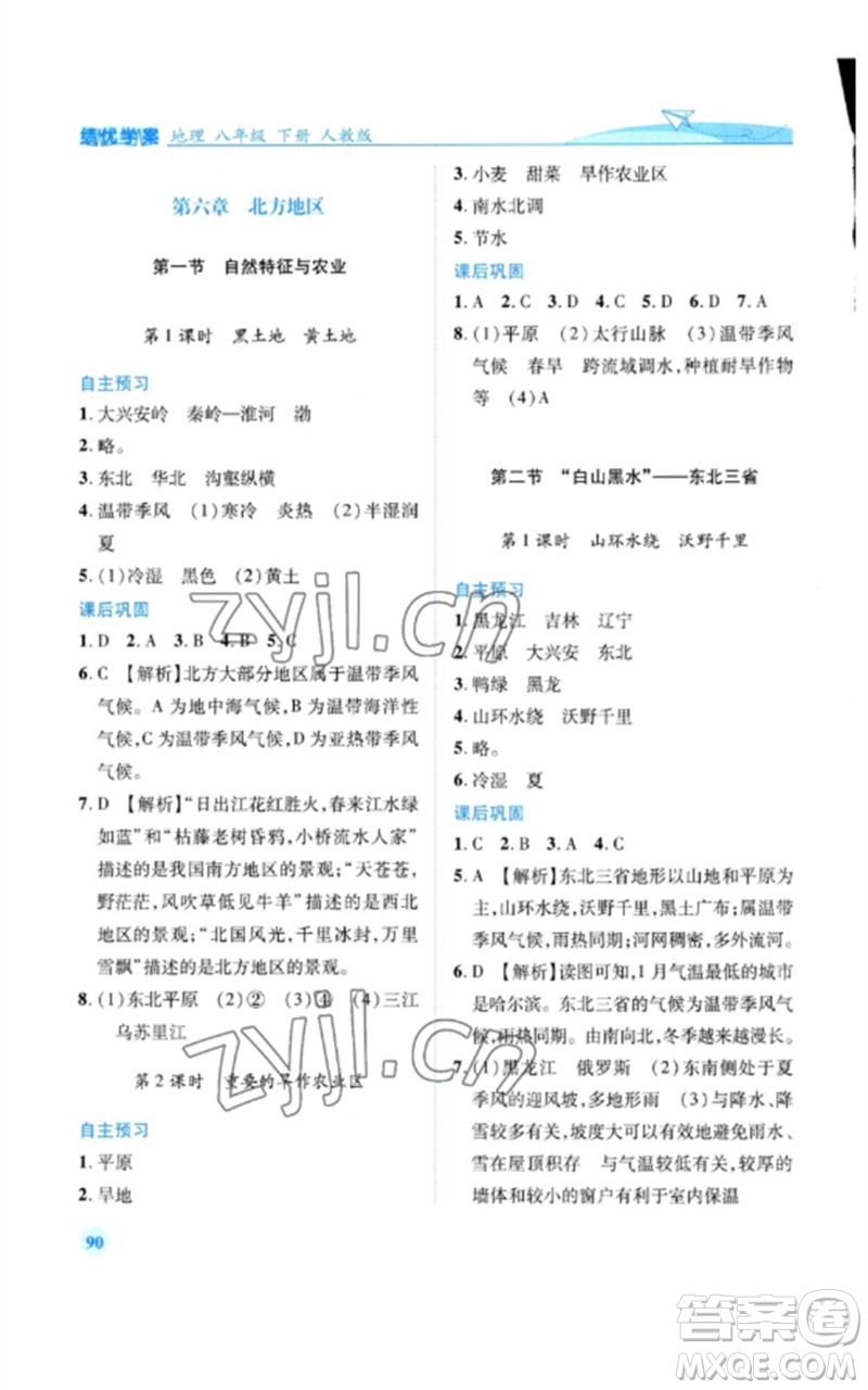 人民教育出版社2023績(jī)優(yōu)學(xué)案八年級(jí)地理下冊(cè)人教版參考答案