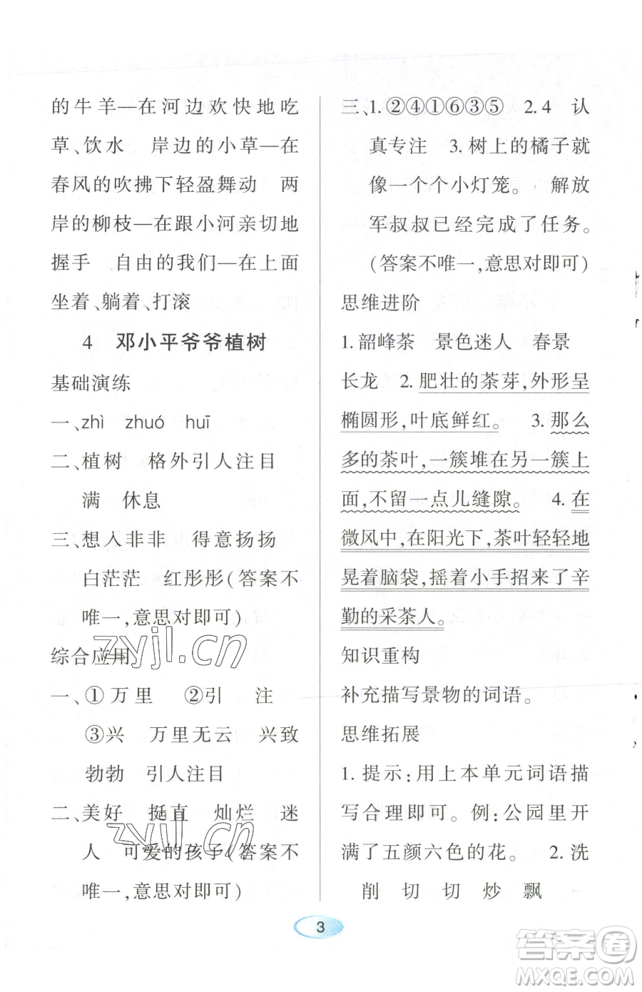 黑龍江教育出版社2023資源與評價二年級下冊語文人教版參考答案