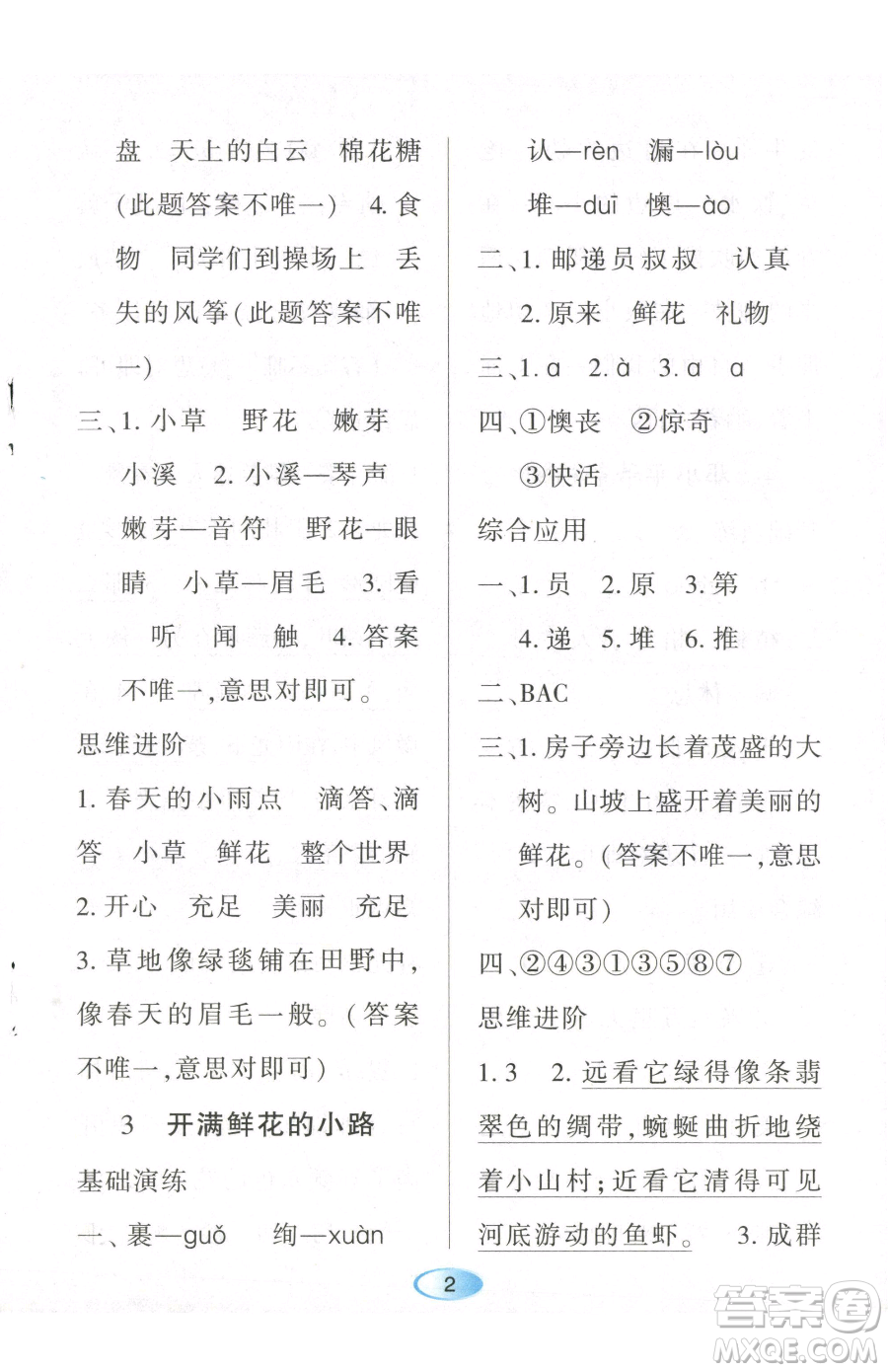 黑龍江教育出版社2023資源與評價二年級下冊語文人教版參考答案