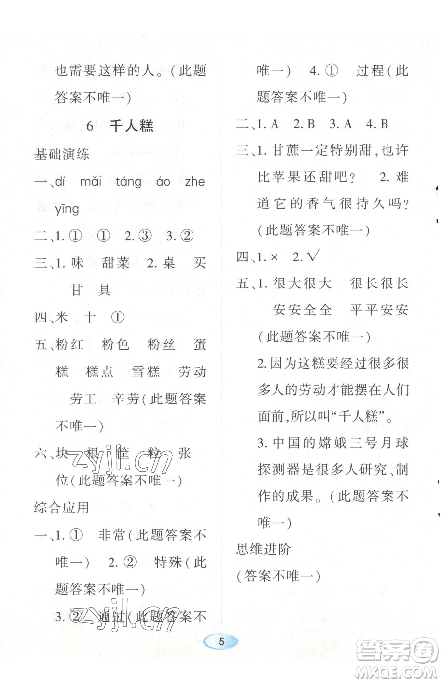 黑龍江教育出版社2023資源與評價二年級下冊語文人教版參考答案