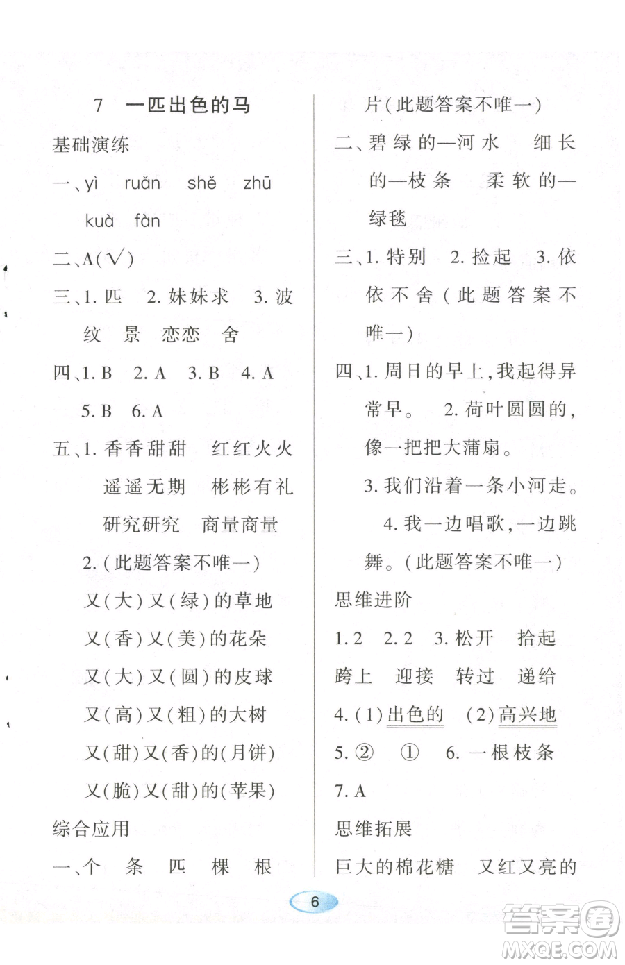 黑龍江教育出版社2023資源與評價二年級下冊語文人教版參考答案