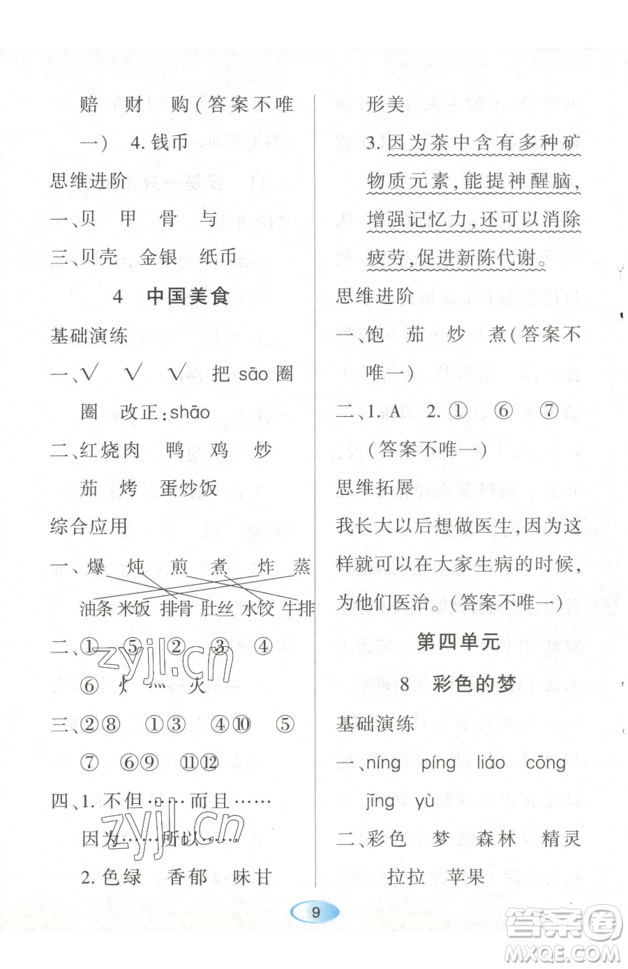 黑龍江教育出版社2023資源與評價二年級下冊語文人教版參考答案