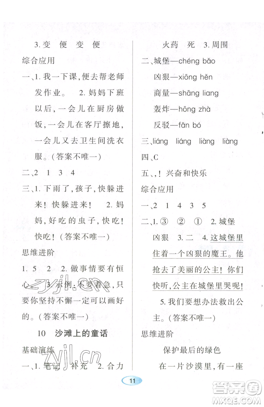 黑龍江教育出版社2023資源與評價二年級下冊語文人教版參考答案