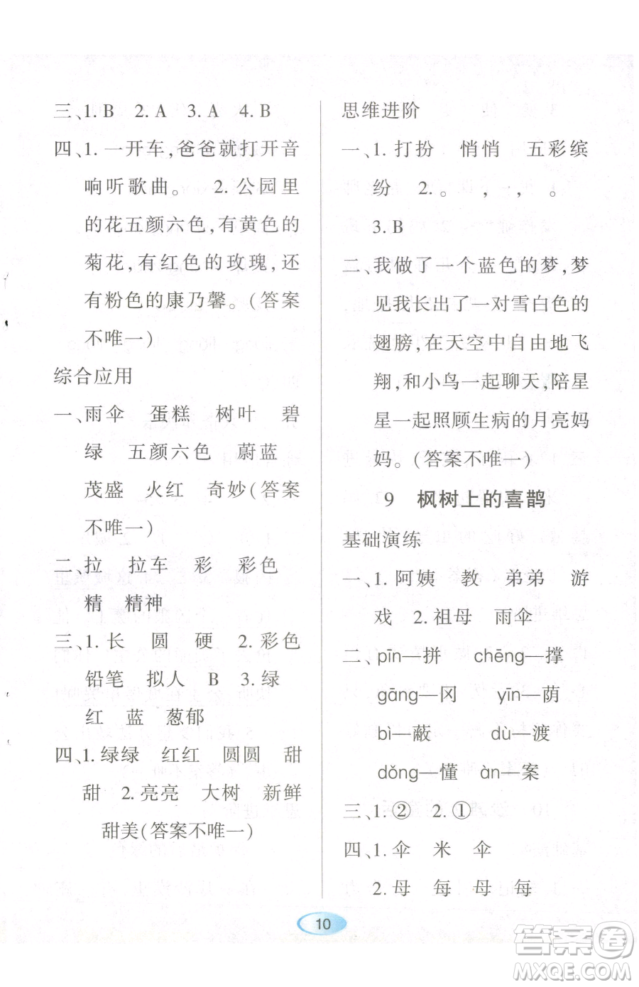 黑龍江教育出版社2023資源與評價二年級下冊語文人教版參考答案