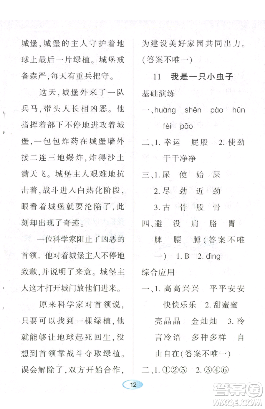 黑龍江教育出版社2023資源與評價二年級下冊語文人教版參考答案