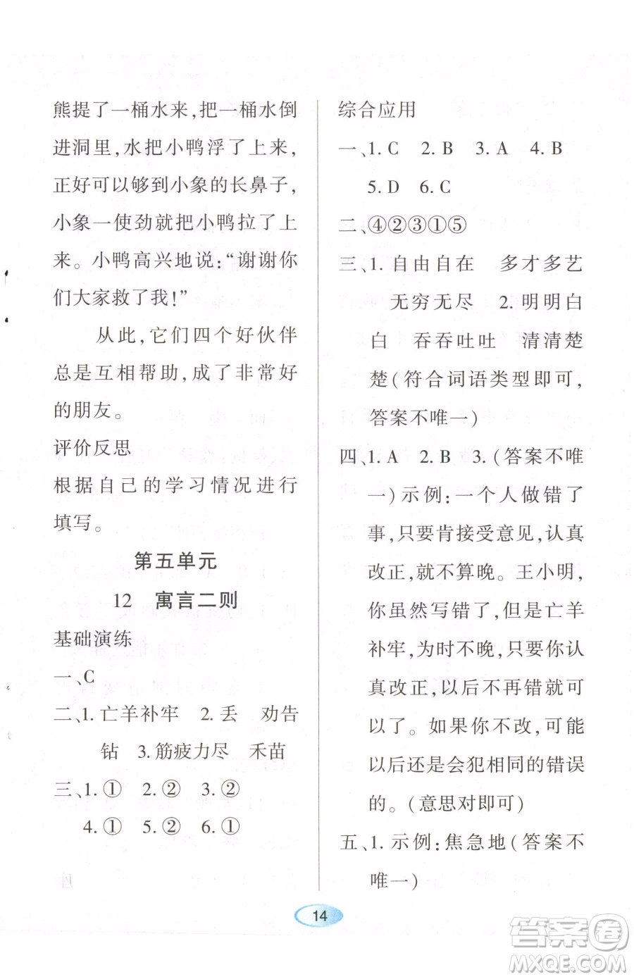 黑龍江教育出版社2023資源與評價二年級下冊語文人教版參考答案