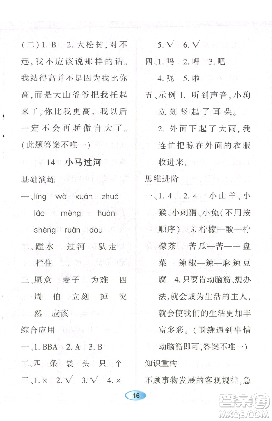 黑龍江教育出版社2023資源與評價二年級下冊語文人教版參考答案