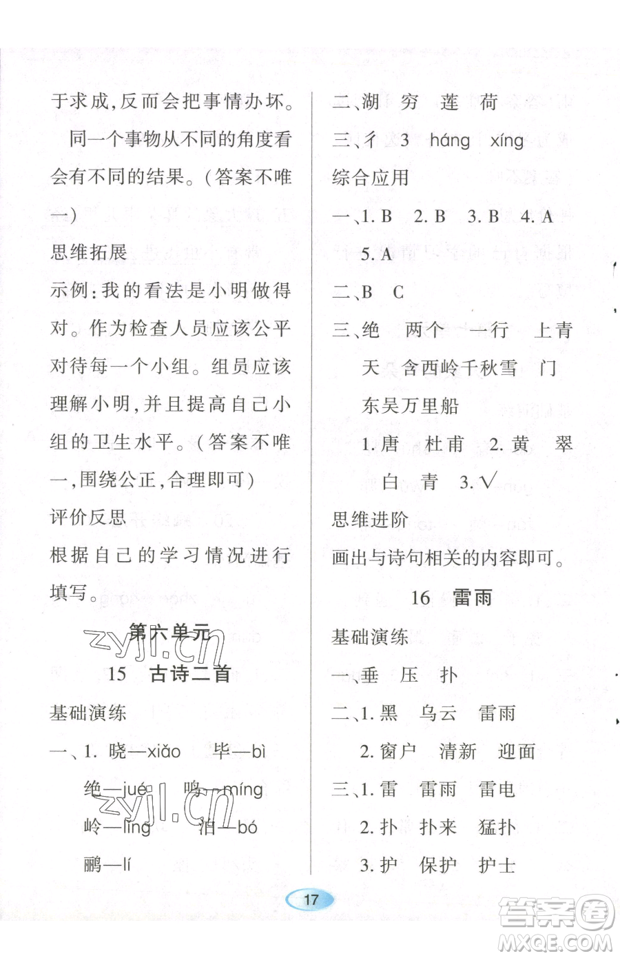 黑龍江教育出版社2023資源與評價二年級下冊語文人教版參考答案