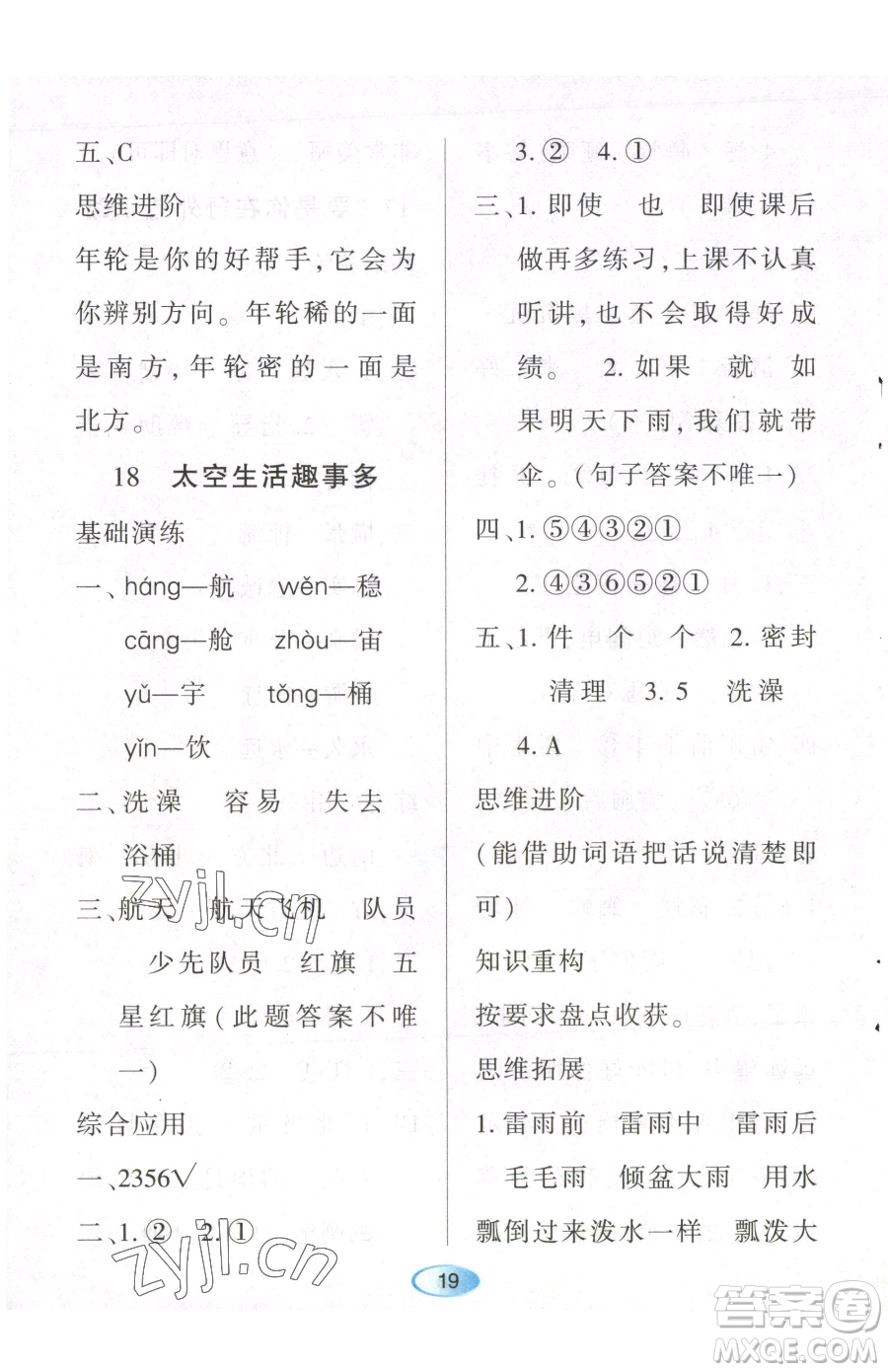 黑龍江教育出版社2023資源與評價二年級下冊語文人教版參考答案