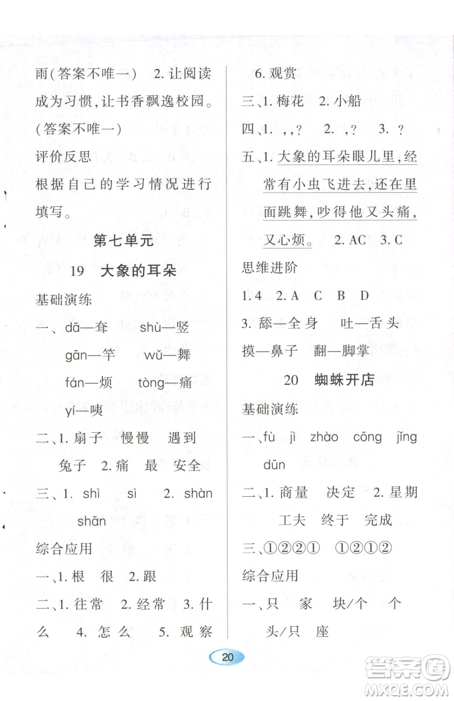 黑龍江教育出版社2023資源與評價二年級下冊語文人教版參考答案