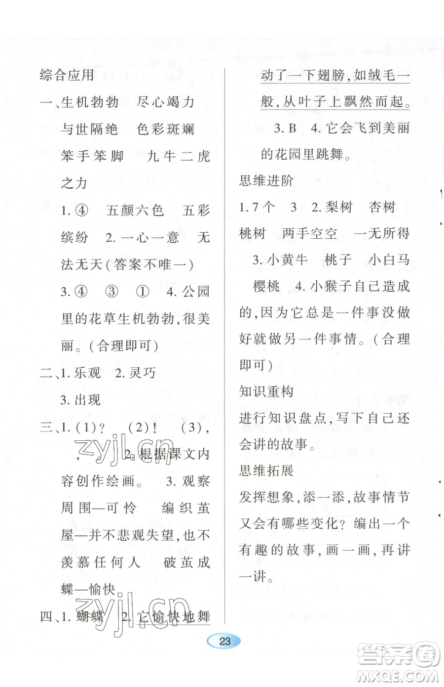 黑龍江教育出版社2023資源與評價二年級下冊語文人教版參考答案