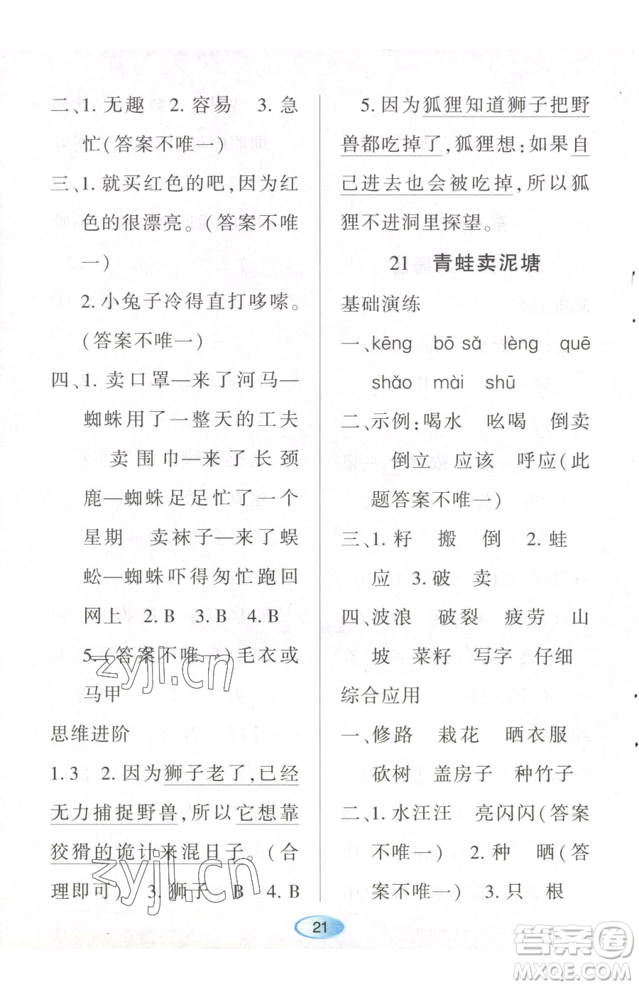 黑龍江教育出版社2023資源與評價二年級下冊語文人教版參考答案