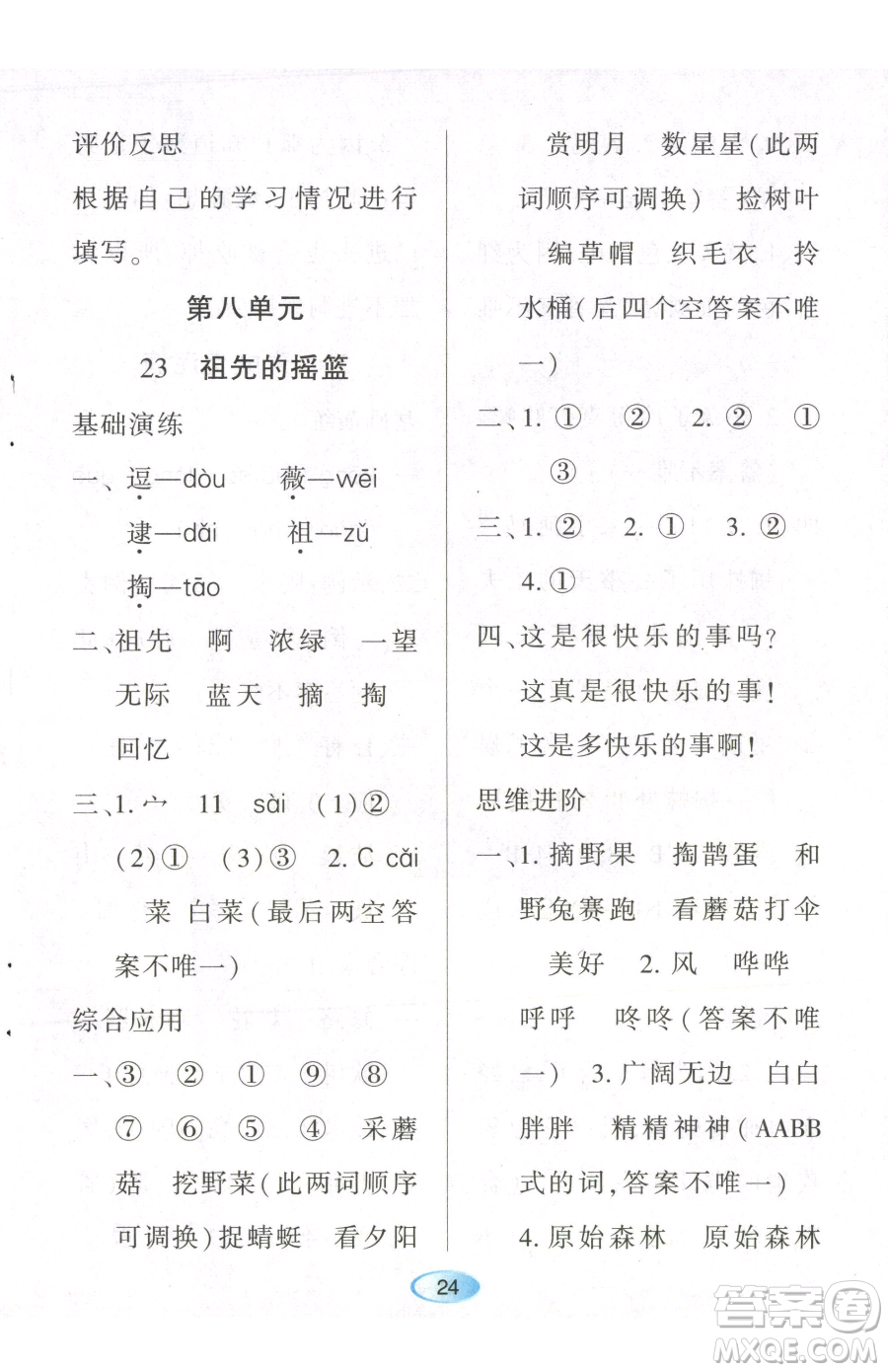 黑龍江教育出版社2023資源與評價二年級下冊語文人教版參考答案