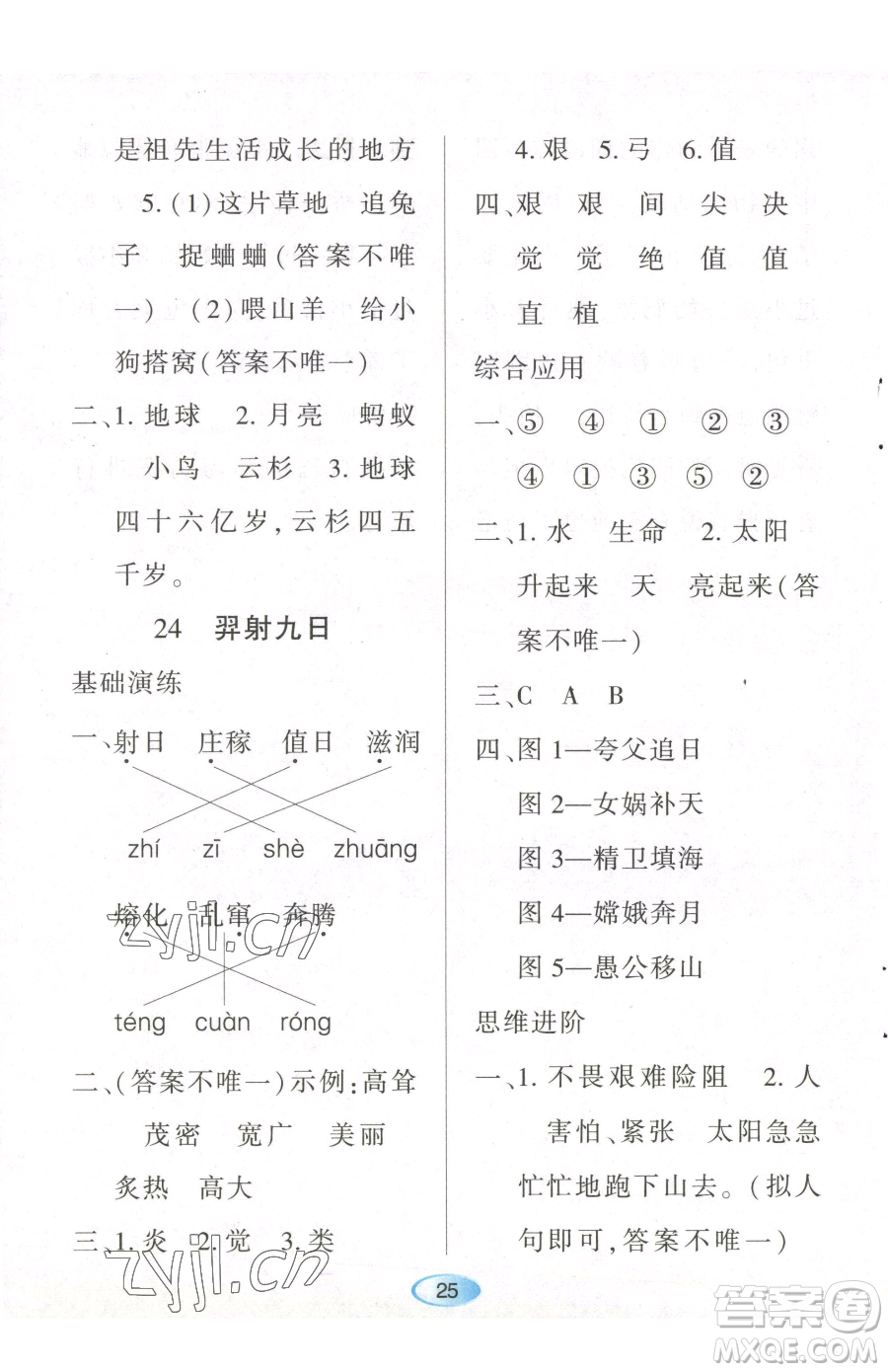 黑龍江教育出版社2023資源與評價二年級下冊語文人教版參考答案