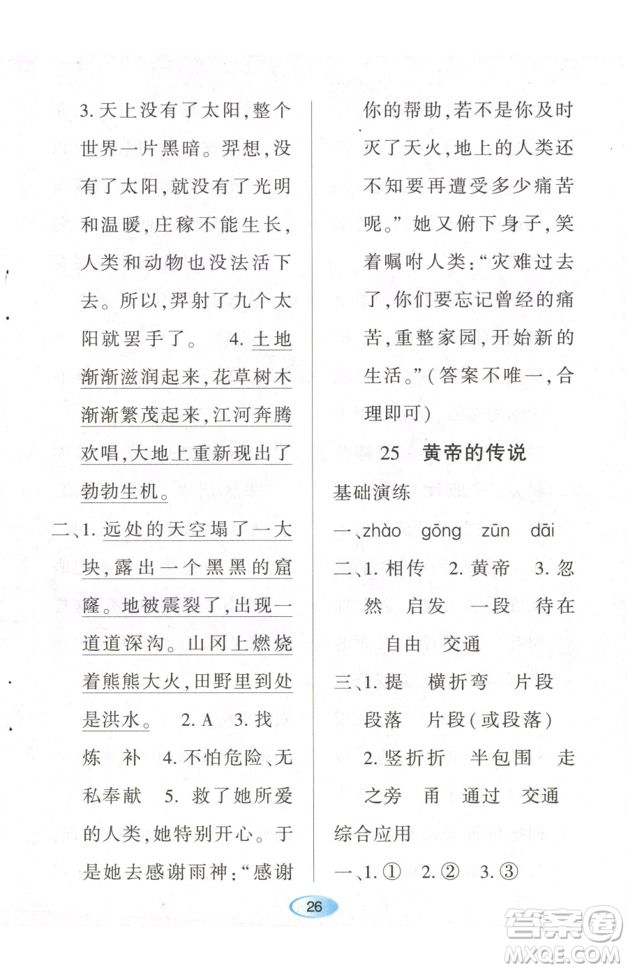 黑龍江教育出版社2023資源與評價二年級下冊語文人教版參考答案