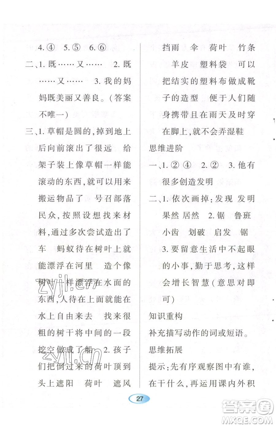 黑龍江教育出版社2023資源與評價二年級下冊語文人教版參考答案