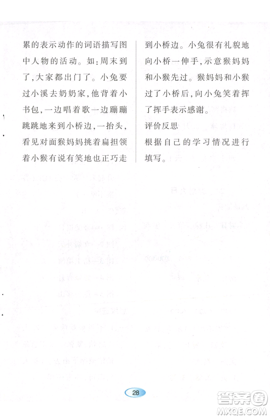 黑龍江教育出版社2023資源與評價二年級下冊語文人教版參考答案