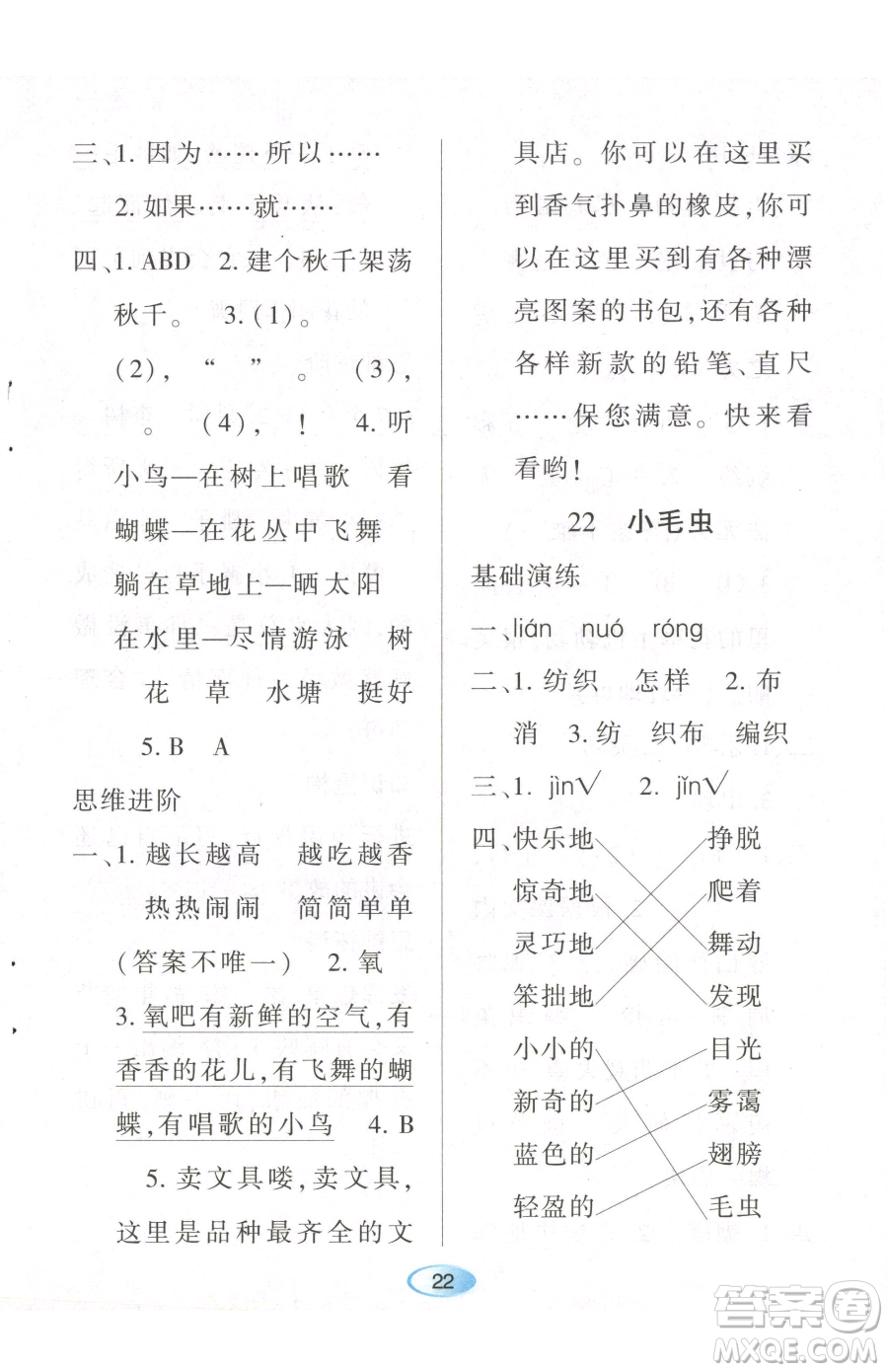 黑龍江教育出版社2023資源與評價二年級下冊語文人教版參考答案