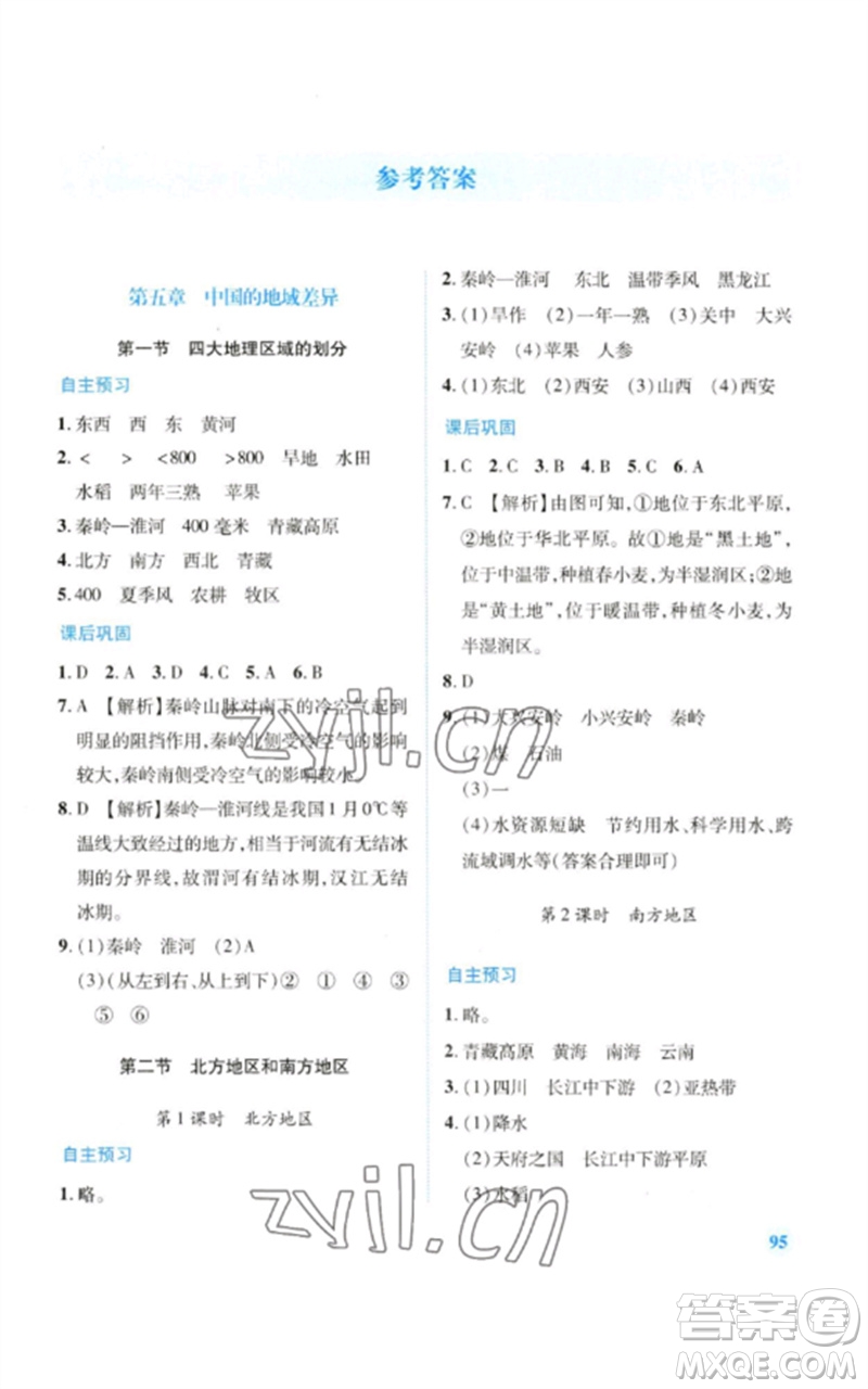 陜西師范大學(xué)出版總社2023績(jī)優(yōu)學(xué)案八年級(jí)地理下冊(cè)湘教版參考答案