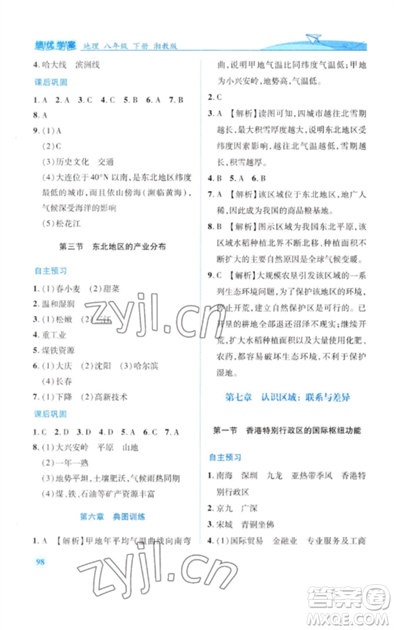 陜西師范大學(xué)出版總社2023績(jī)優(yōu)學(xué)案八年級(jí)地理下冊(cè)湘教版參考答案