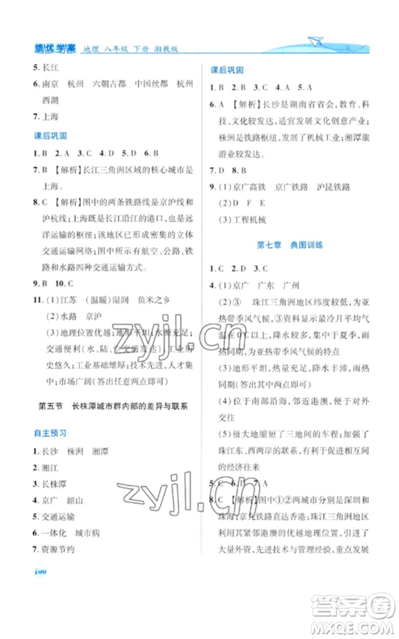 陜西師范大學(xué)出版總社2023績(jī)優(yōu)學(xué)案八年級(jí)地理下冊(cè)湘教版參考答案